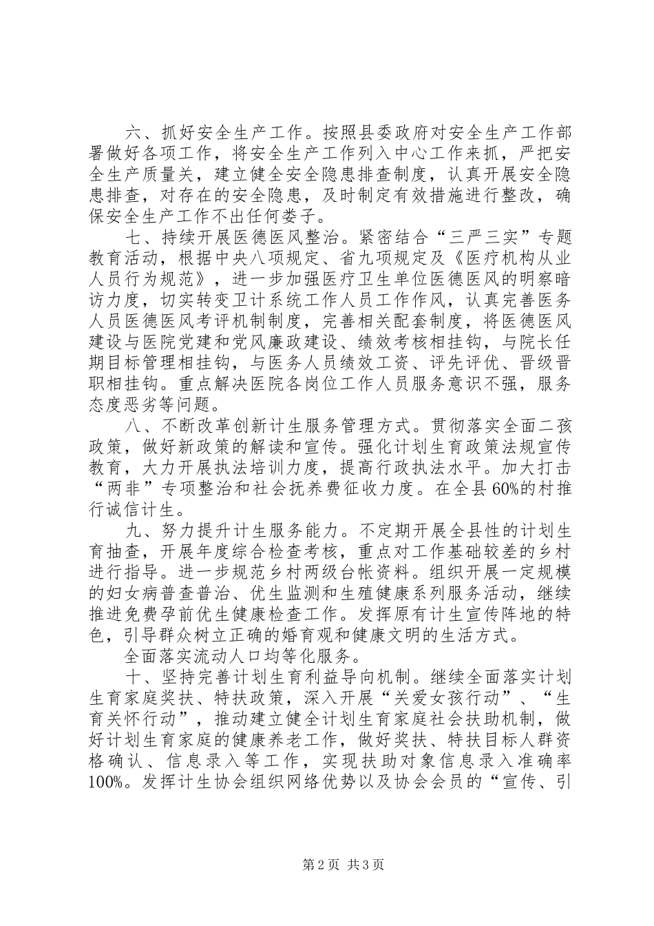 县卫生和计划生育局工作计划_第2页
