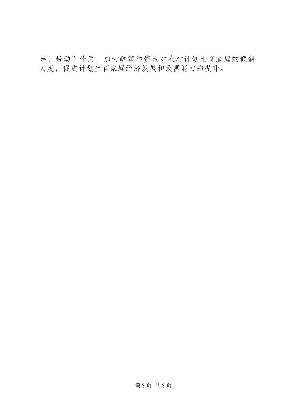 县卫生和计划生育局工作计划_第3页