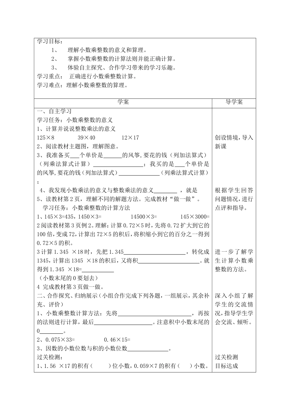 五年级数学上册导学案杨蓓丽_第3页