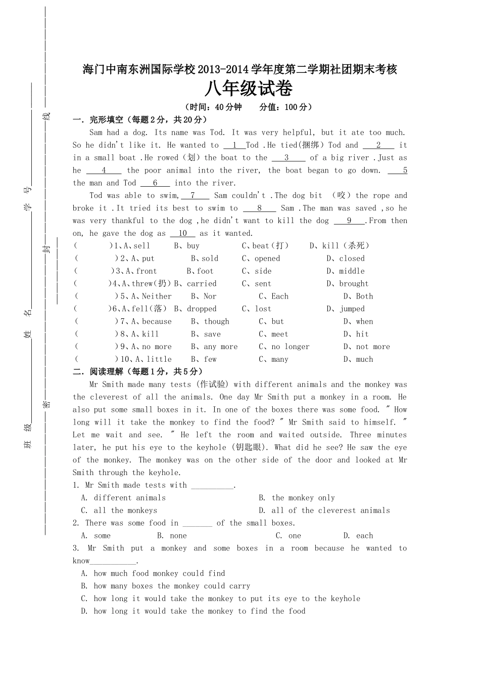 八年级社团试卷_第1页