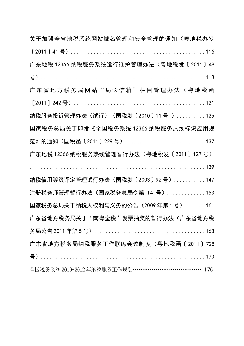 纳税服务制度汇编(学习参考资料)_第3页