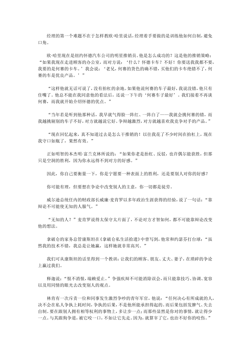 避免跟别人正面冲突_第2页
