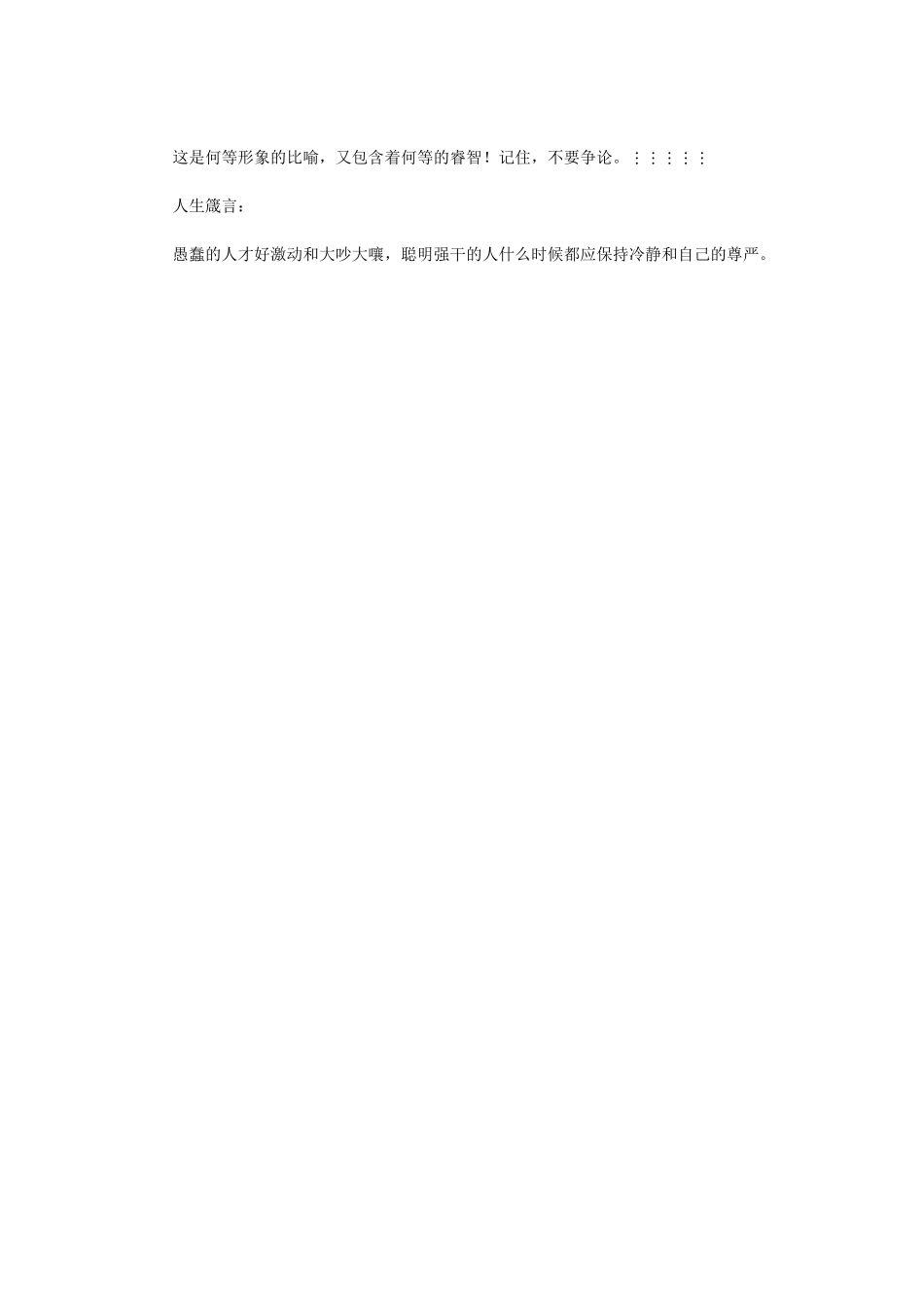 避免跟别人正面冲突_第3页