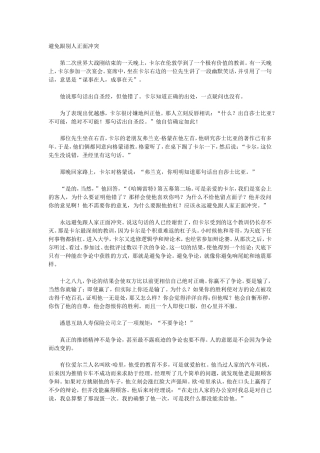 避免跟别人正面冲突