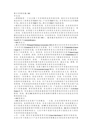 整合营销传播IMC