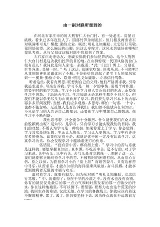 由一副对联所想到的