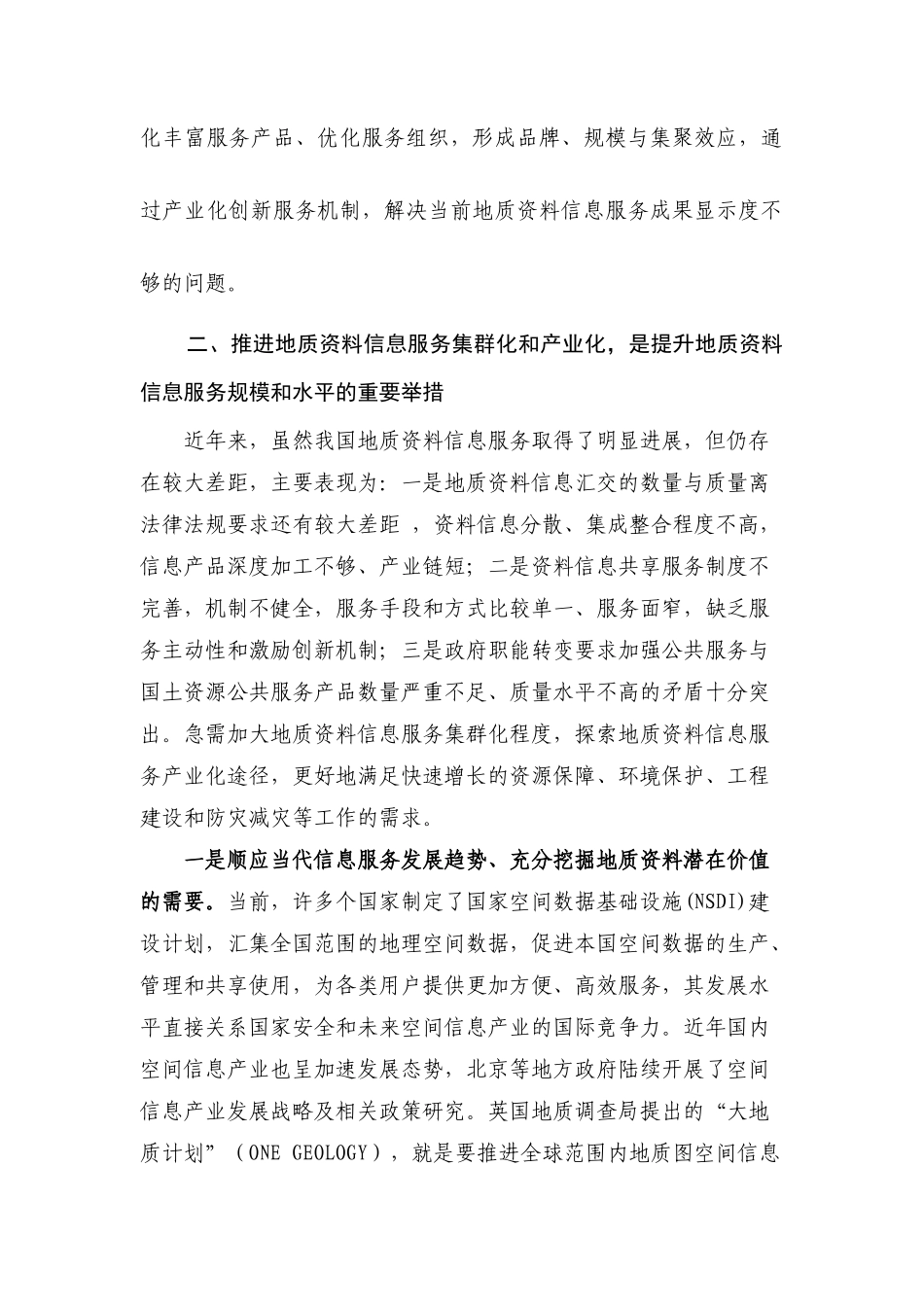 推进地质资料信息服务集群化和产业化的几点认识-推进_第3页