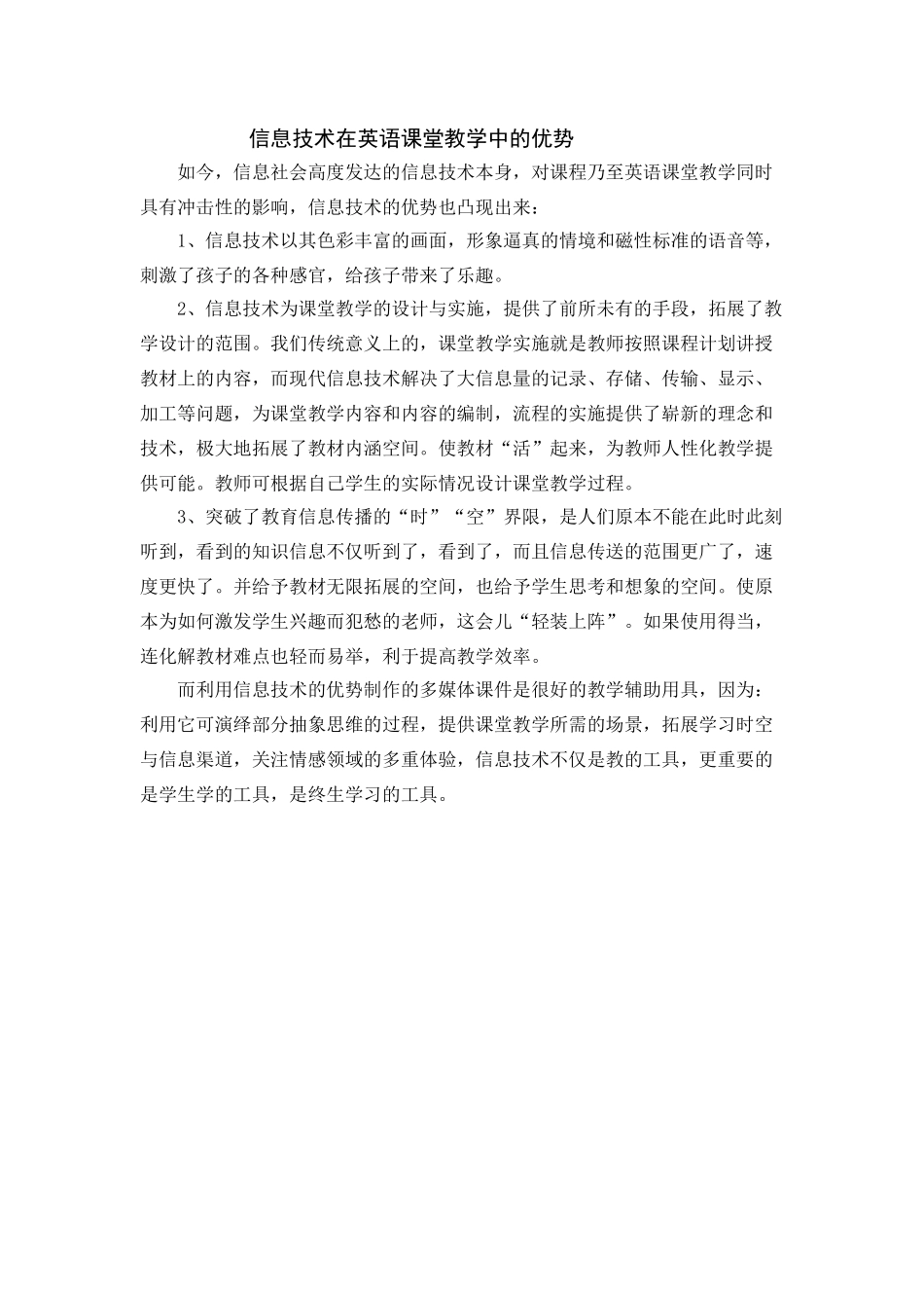 信息技术在英语课堂教学中的优势_第1页