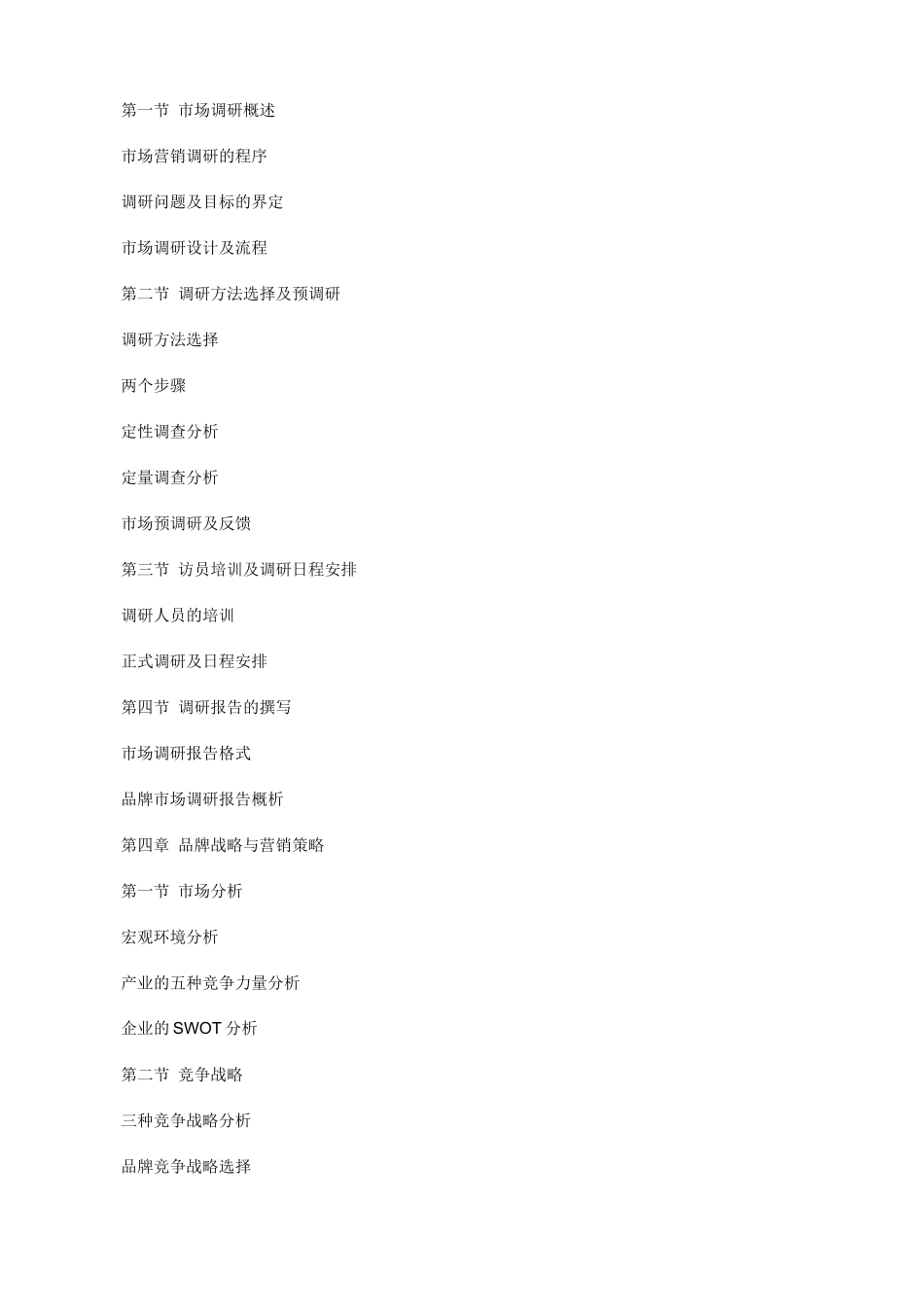 品牌战略与营销策略_第3页