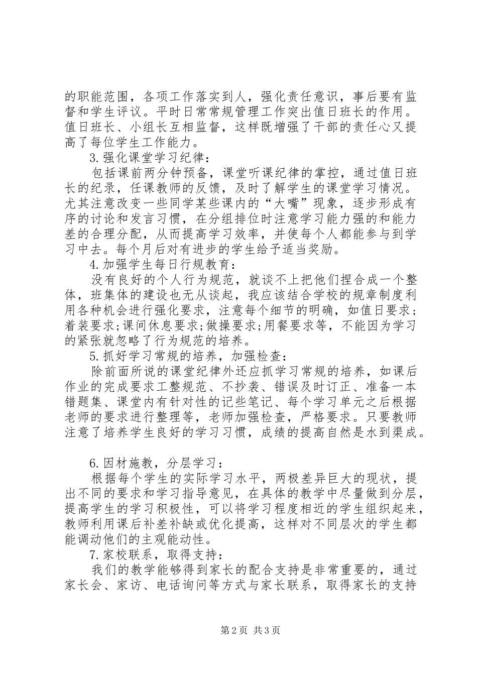 XX年7月九年级班主任工作计划_第2页