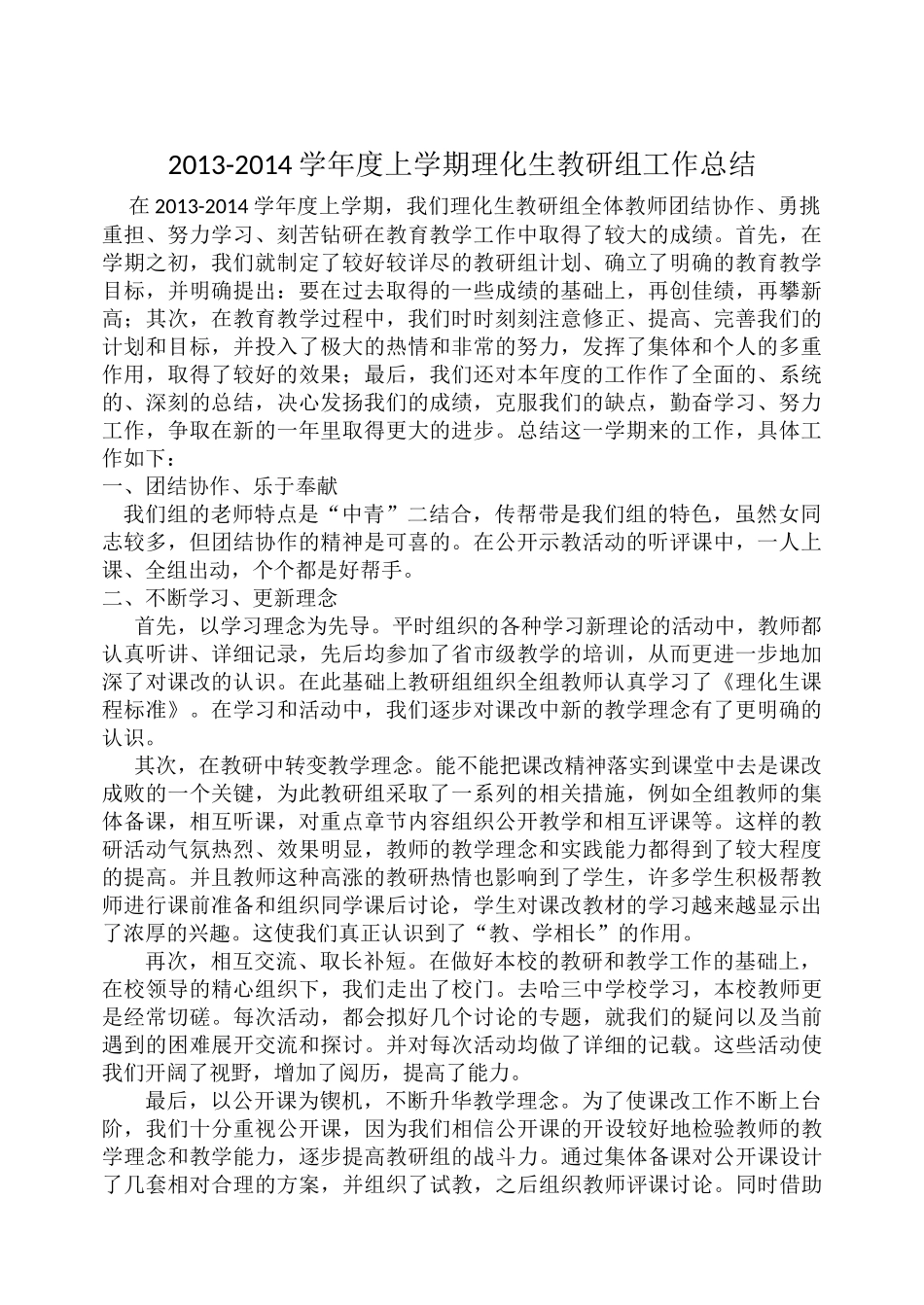 理化生组工作总结_第1页