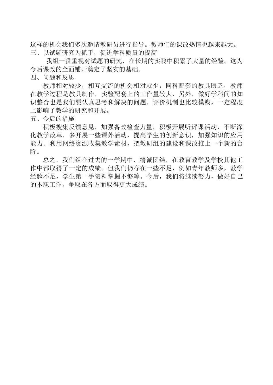 理化生组工作总结_第2页