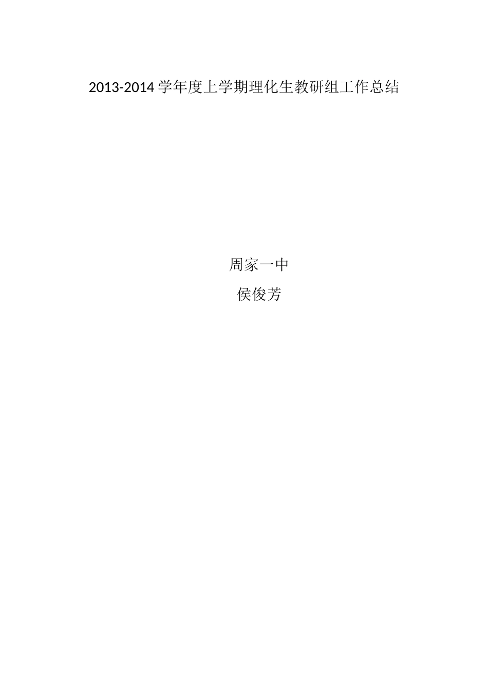 理化生组工作总结_第3页