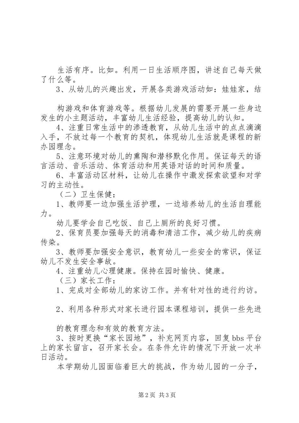 托班班务工作计划_第2页