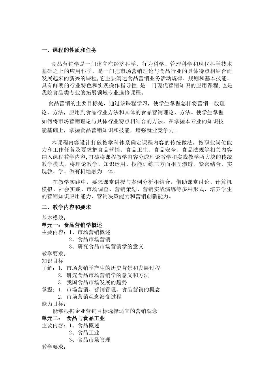 营销教学大纲修改稿_第2页