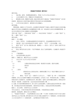 每逢佳节倍思亲教学设计