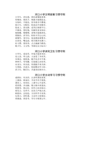 三好习惯守则