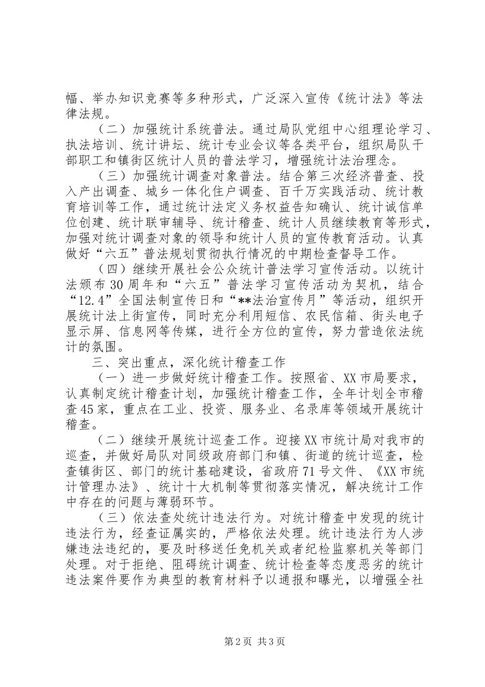 统计法制工作计划_第2页