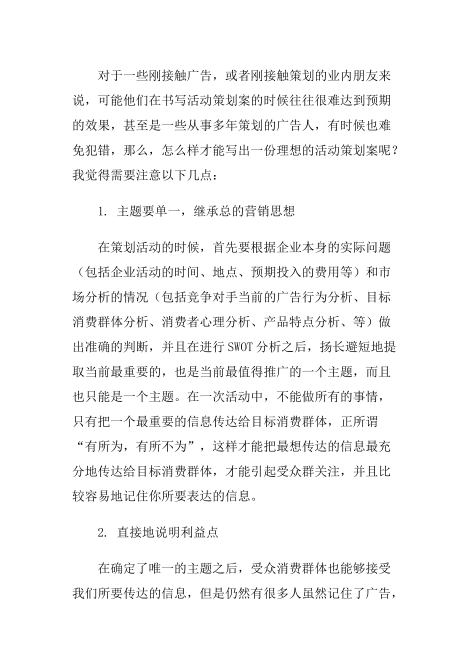 房地产住宅区市场调研报告_第2页