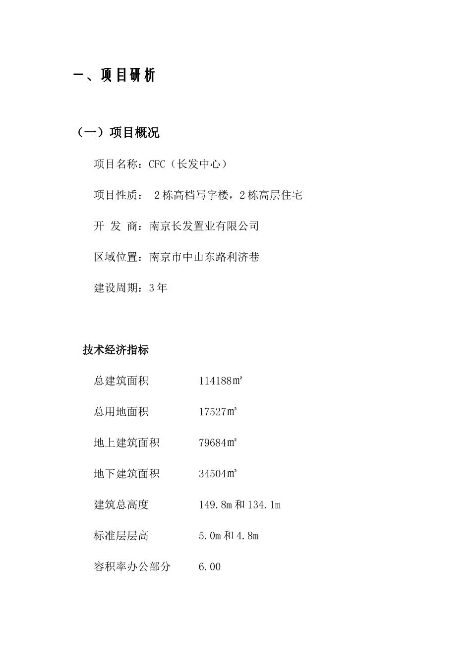 南京房地产项目营销方案_第2页