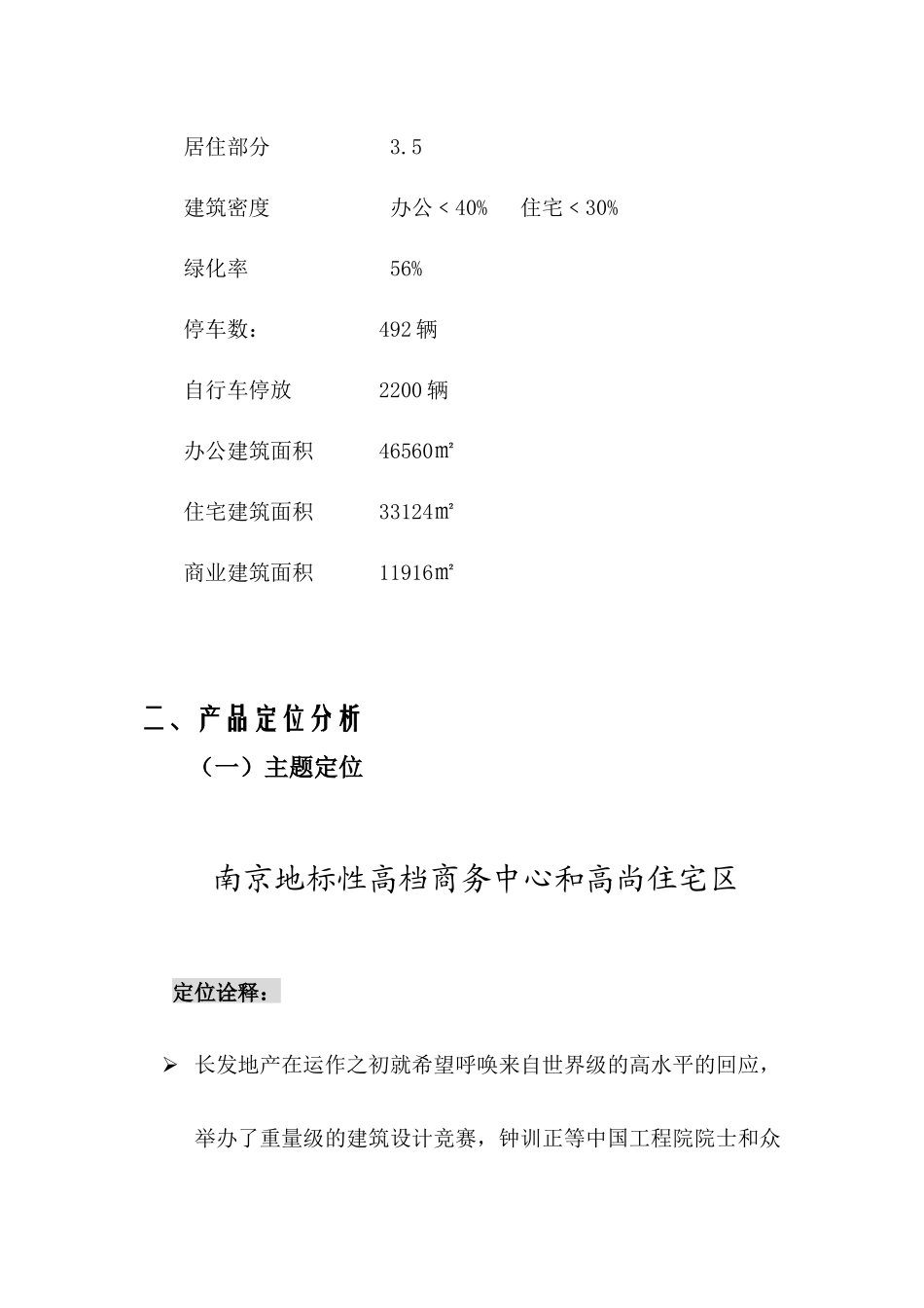 南京房地产项目营销方案_第3页