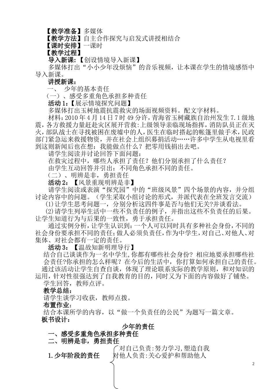 “少年的责任”教学设计_第2页