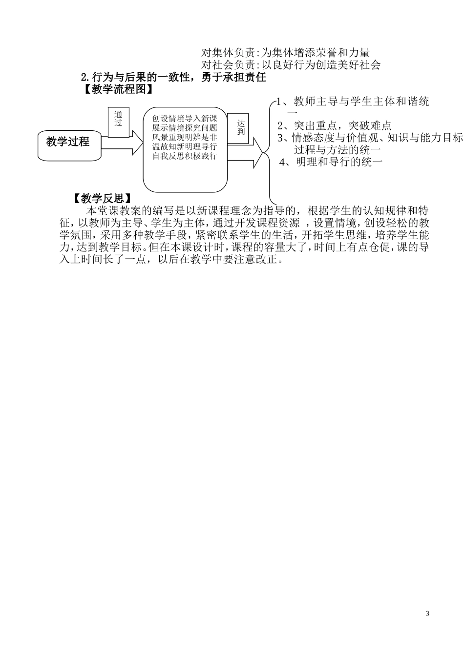 “少年的责任”教学设计_第3页