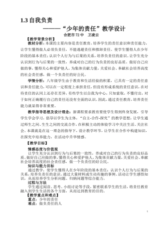 “少年的责任”教学设计