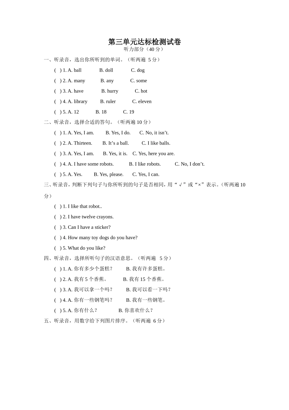 第三单元达标检测试卷_第1页
