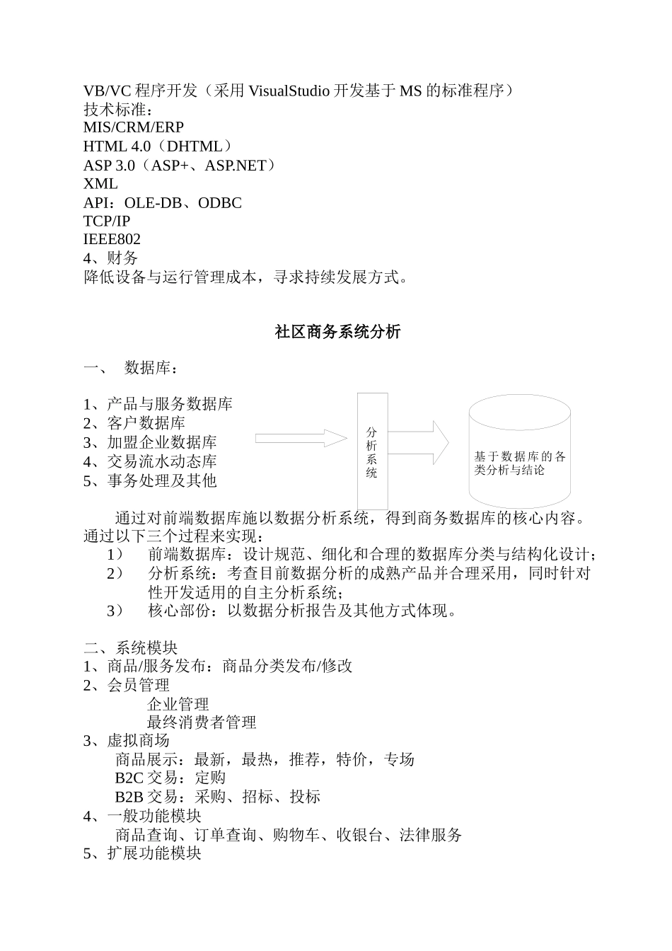 社区服务网络系统规划文档(1)_第2页