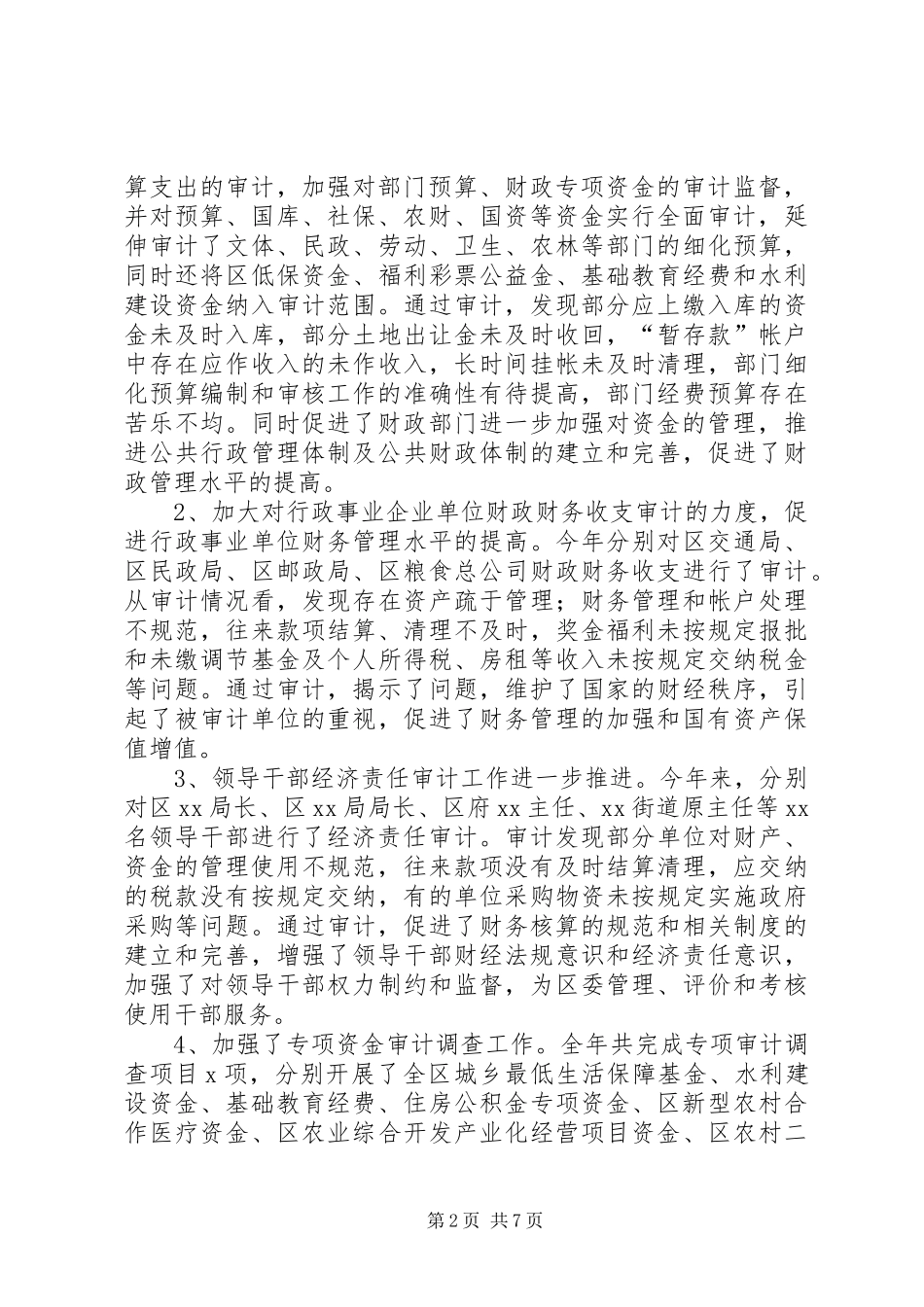 审计工作总结暨下年工作安排_第2页