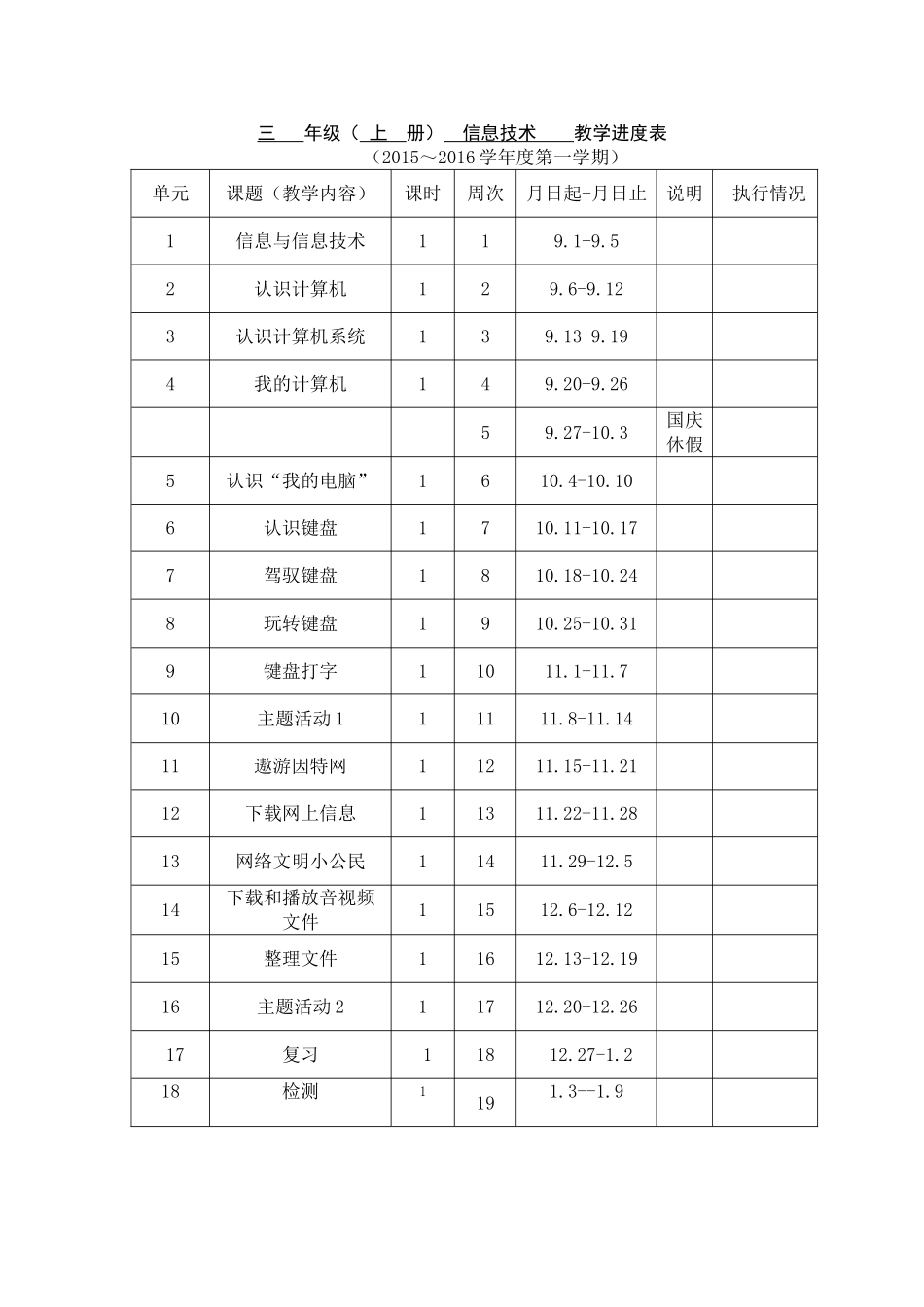 三年级教学进度_第1页