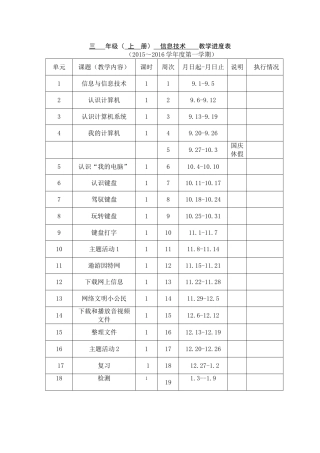 三年级教学进度
