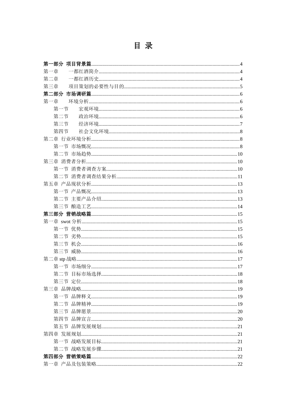 第四小组--一都红酒营销策划_第2页