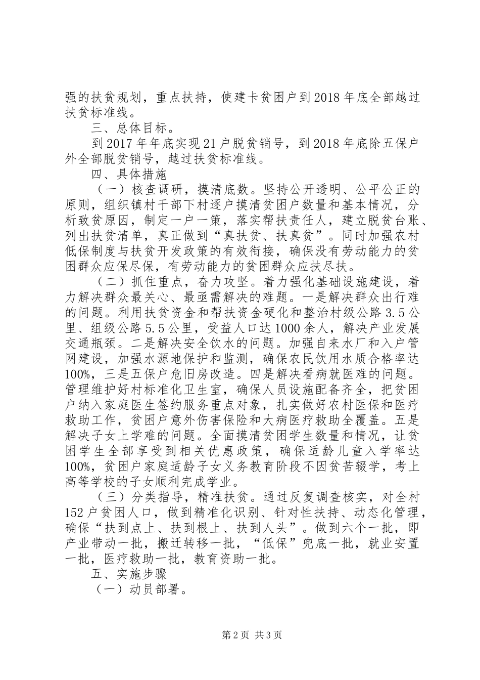 县环保局2XX年脱贫攻坚工作计划_第2页