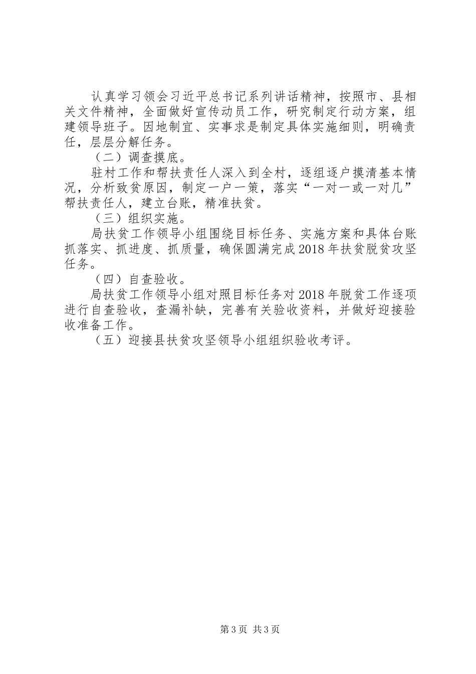 县环保局2XX年脱贫攻坚工作计划_第3页