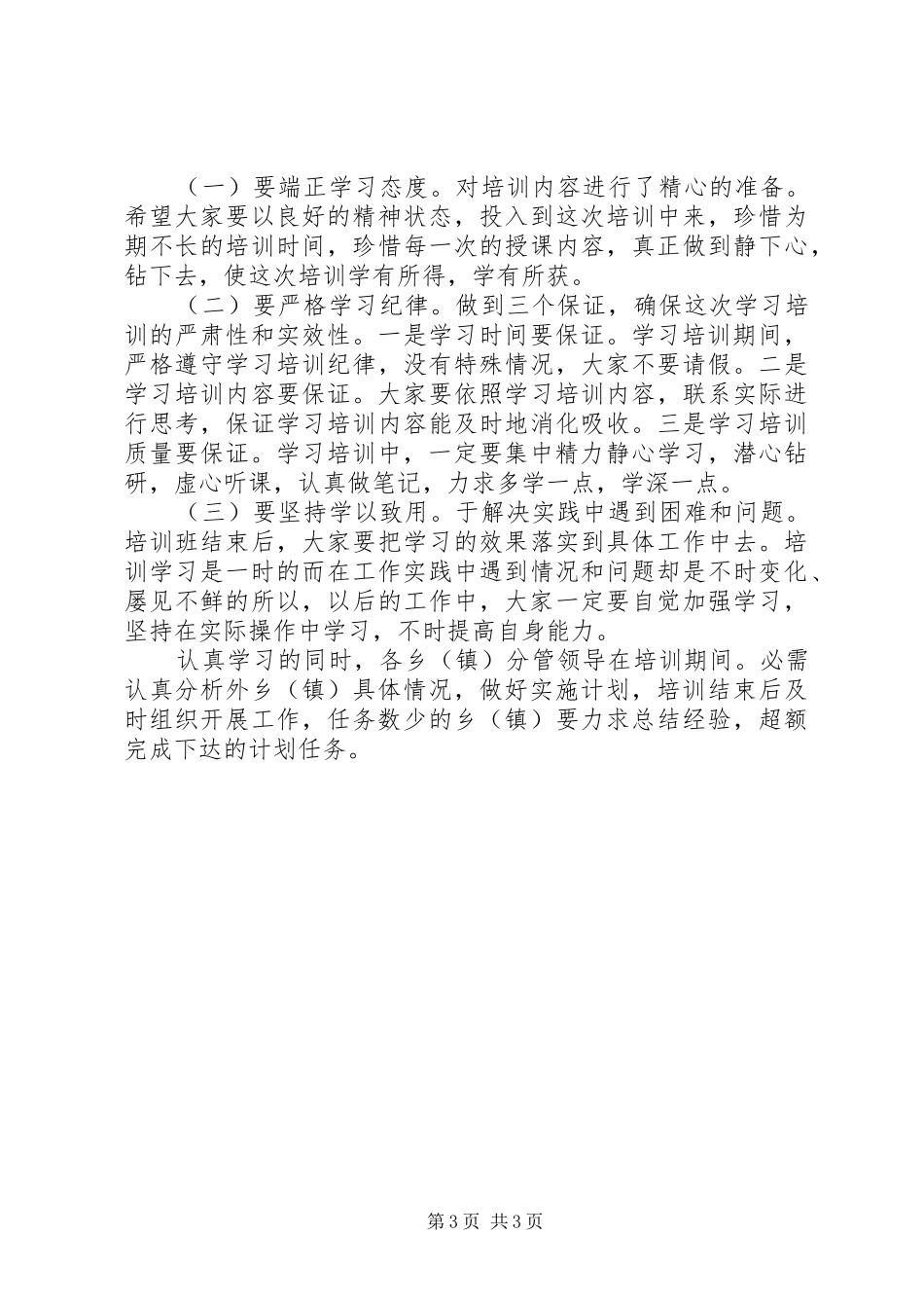 县村庄规划专题会讲话_第3页