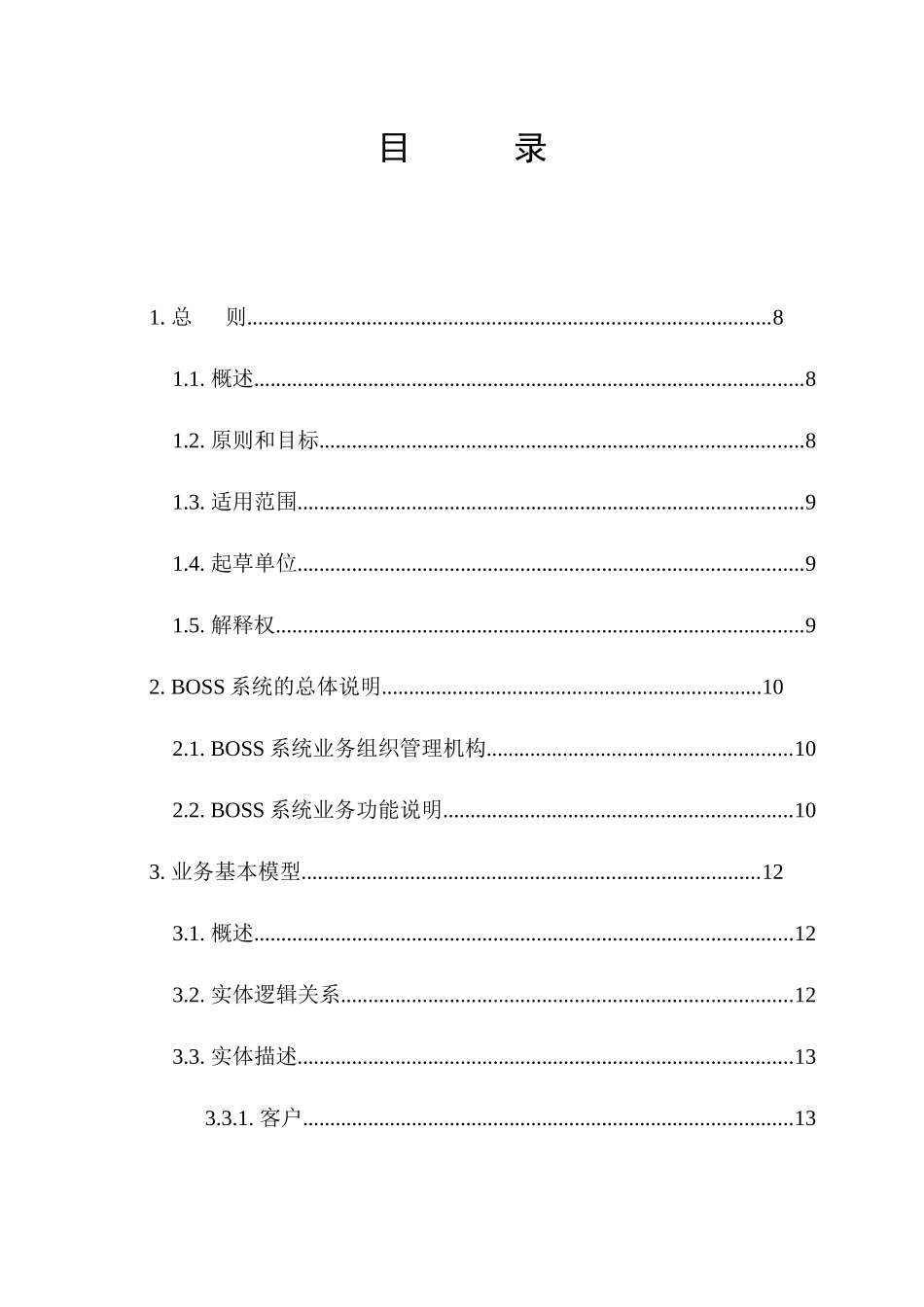 移动BOSS业务规范范本_第3页