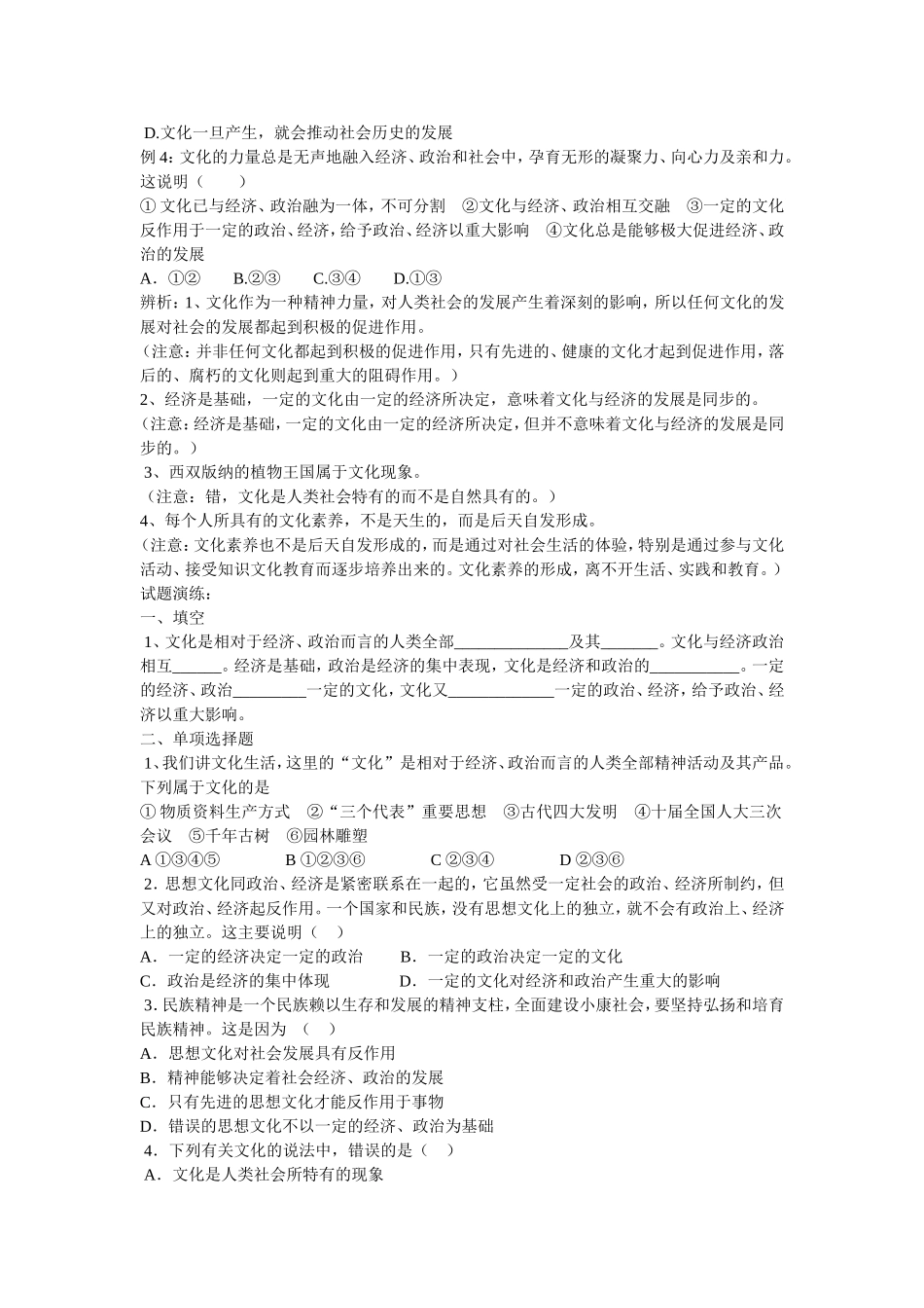 《文化与社会》教学案_第2页