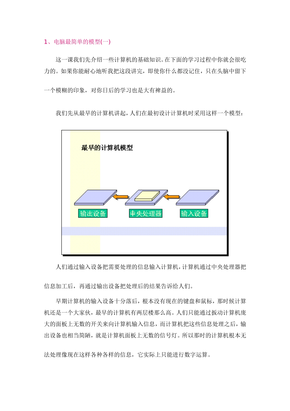 电脑如何工作_第1页