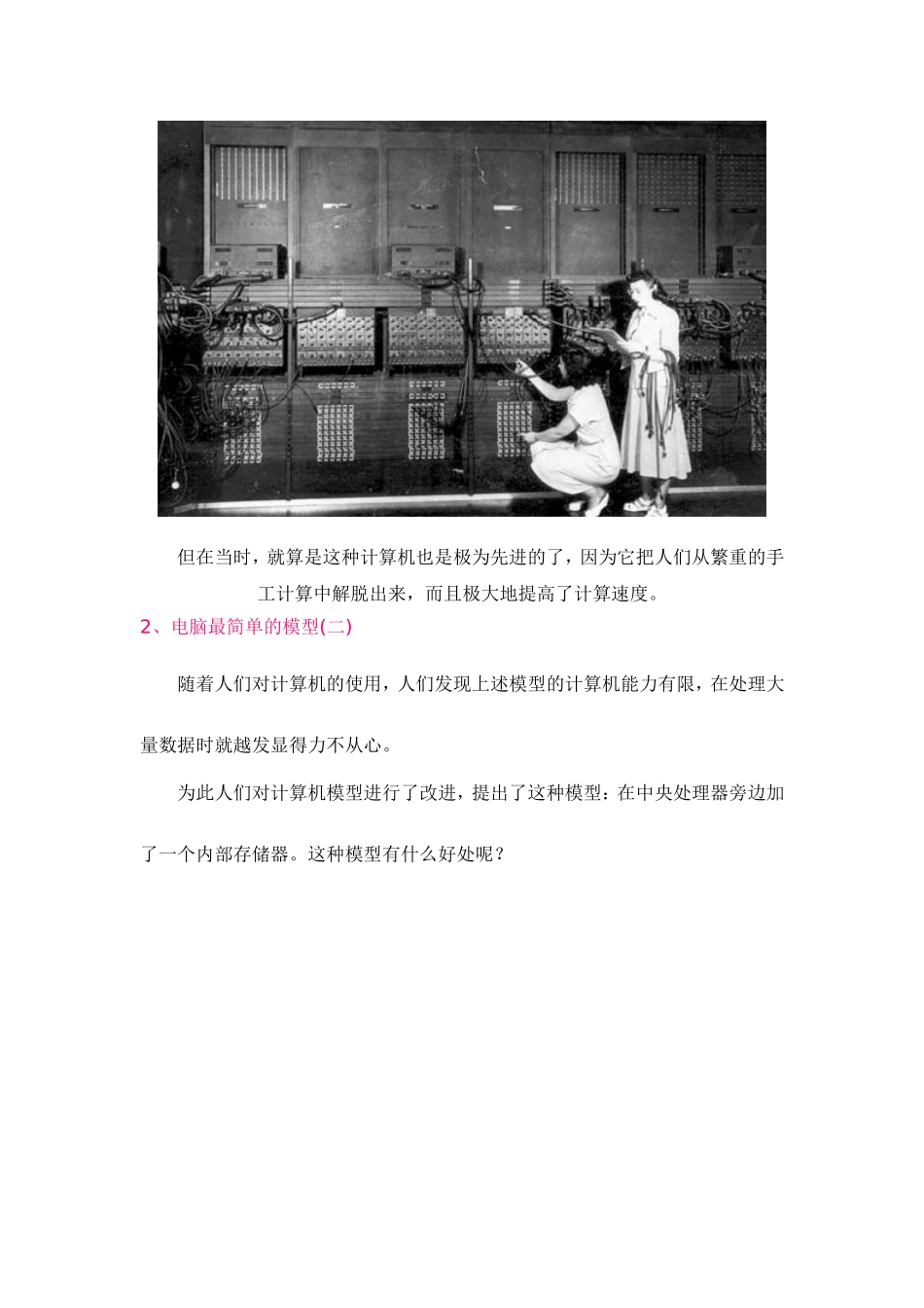 电脑如何工作_第2页