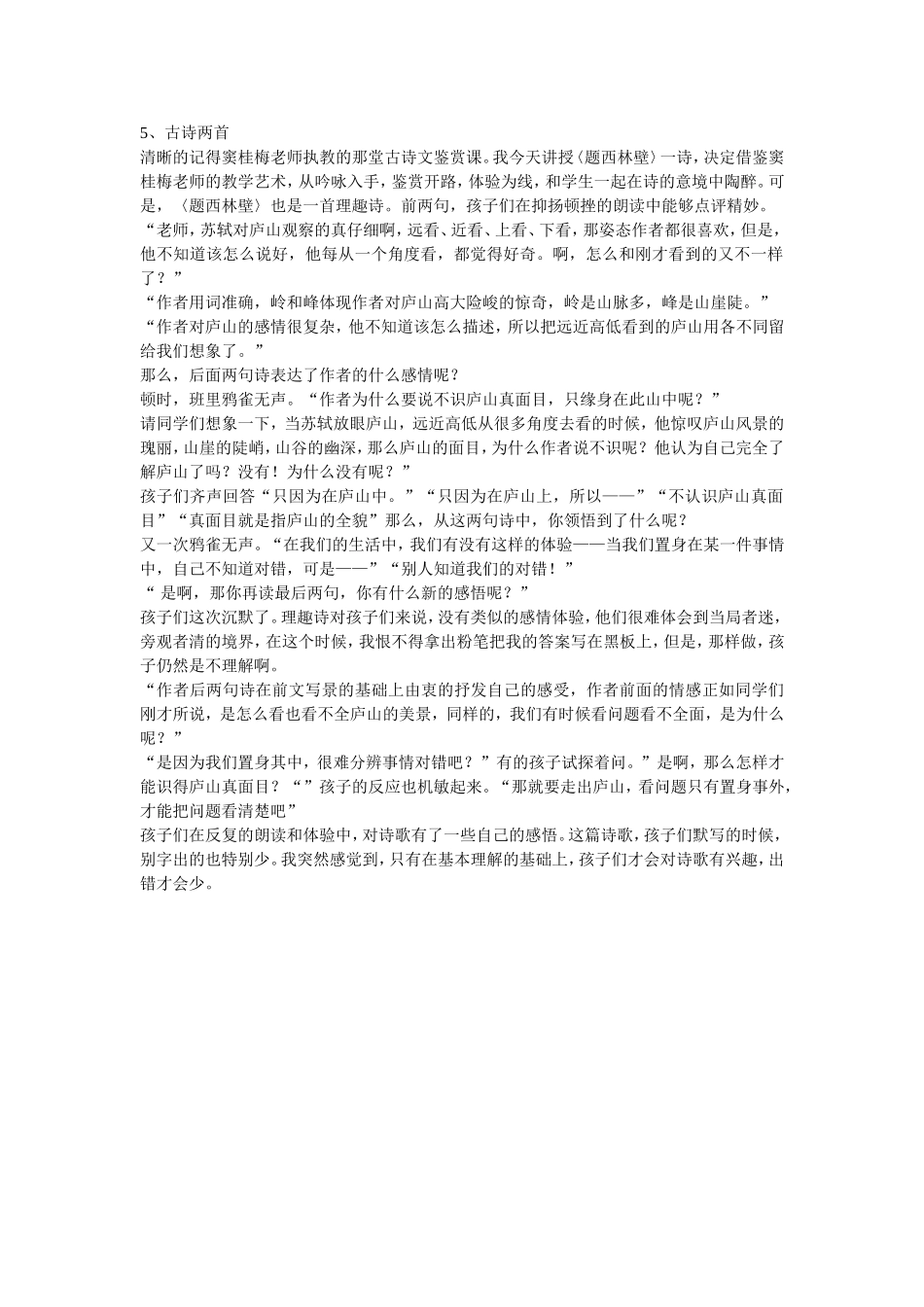 （中小学精品）《古诗两首》教学反思_第1页
