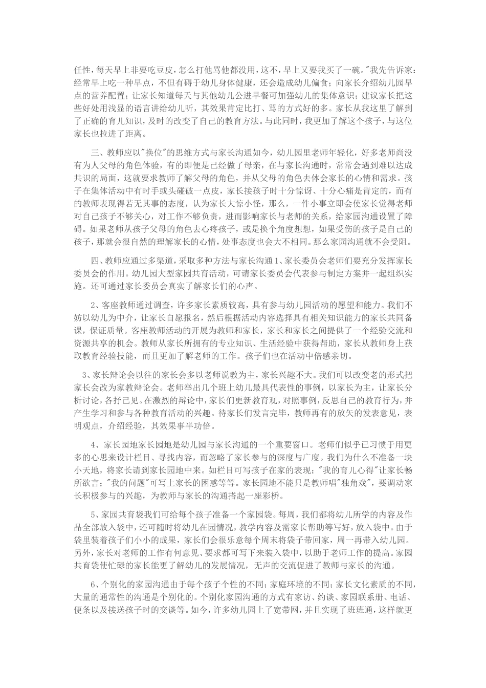 幼儿园教师与家长沟通_第2页