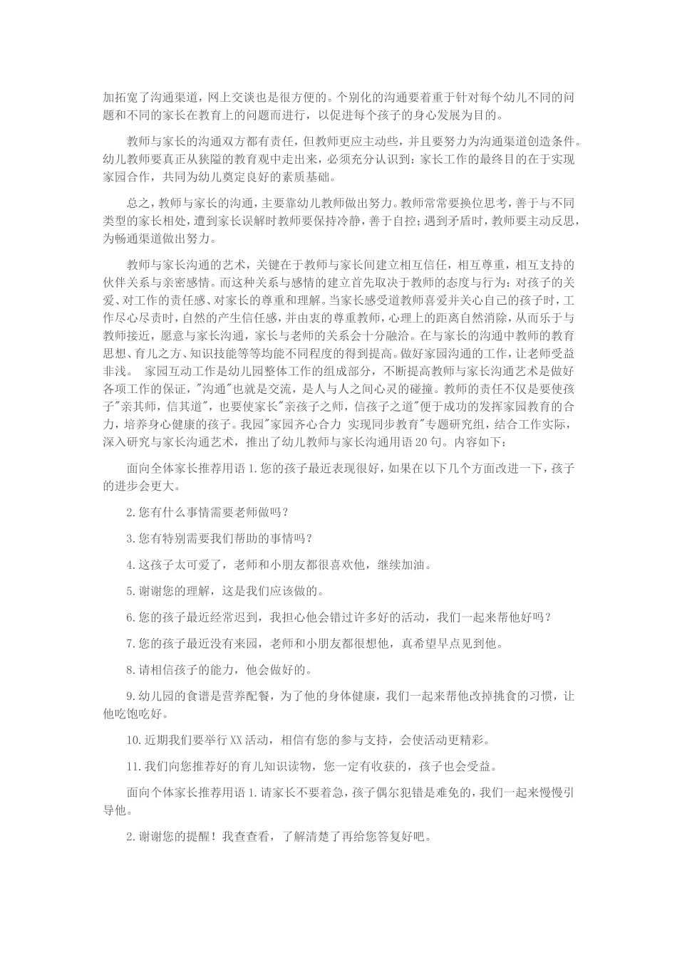 幼儿园教师与家长沟通_第3页