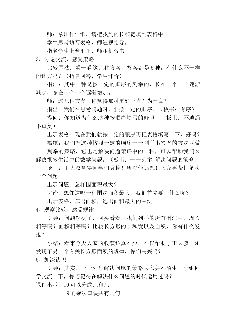 教学设计《一一列举的策略》_第2页