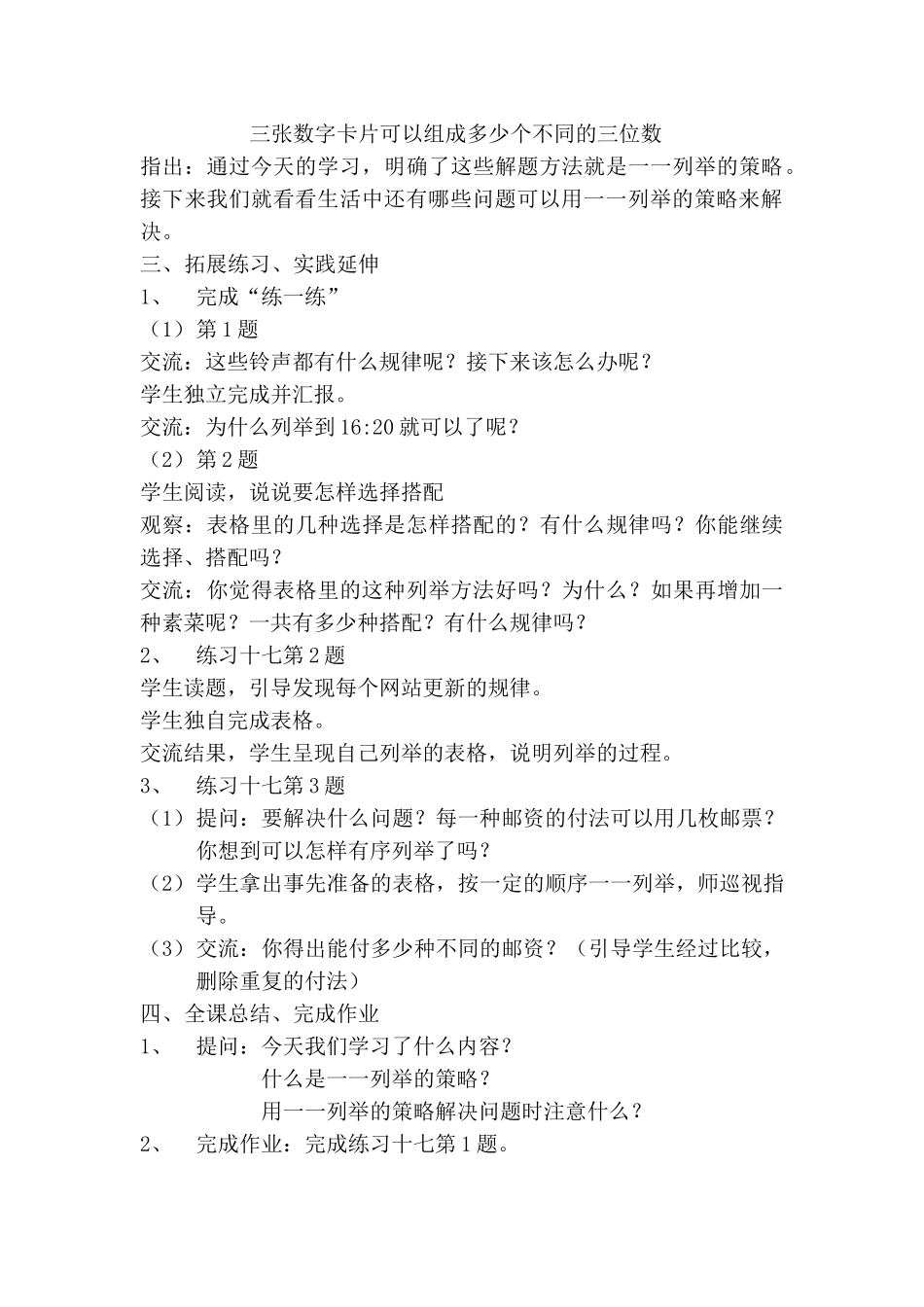 教学设计《一一列举的策略》_第3页