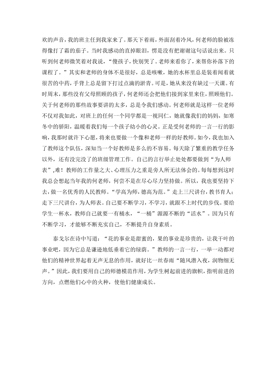 师德在我身边_第2页