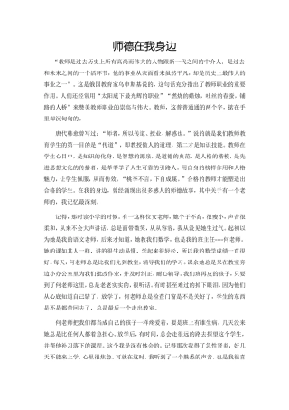 师德在我身边
