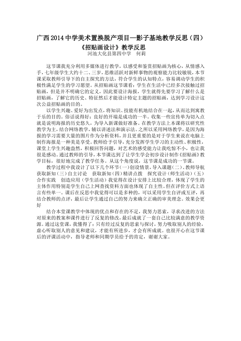 何莉教学反思（四）_第1页