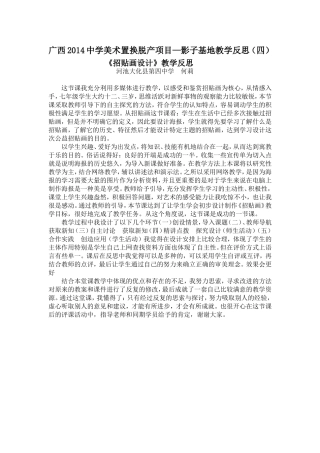 何莉教学反思（四）